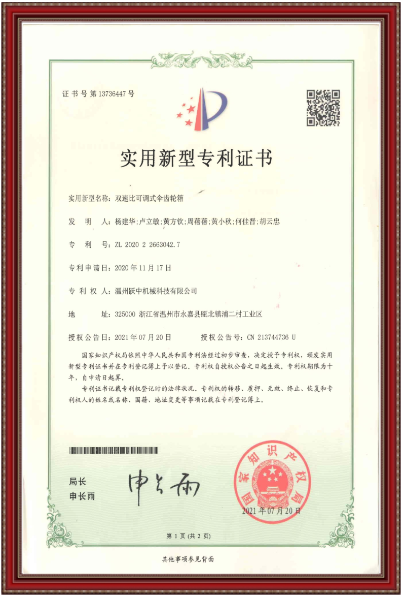 实用新型专利证书5