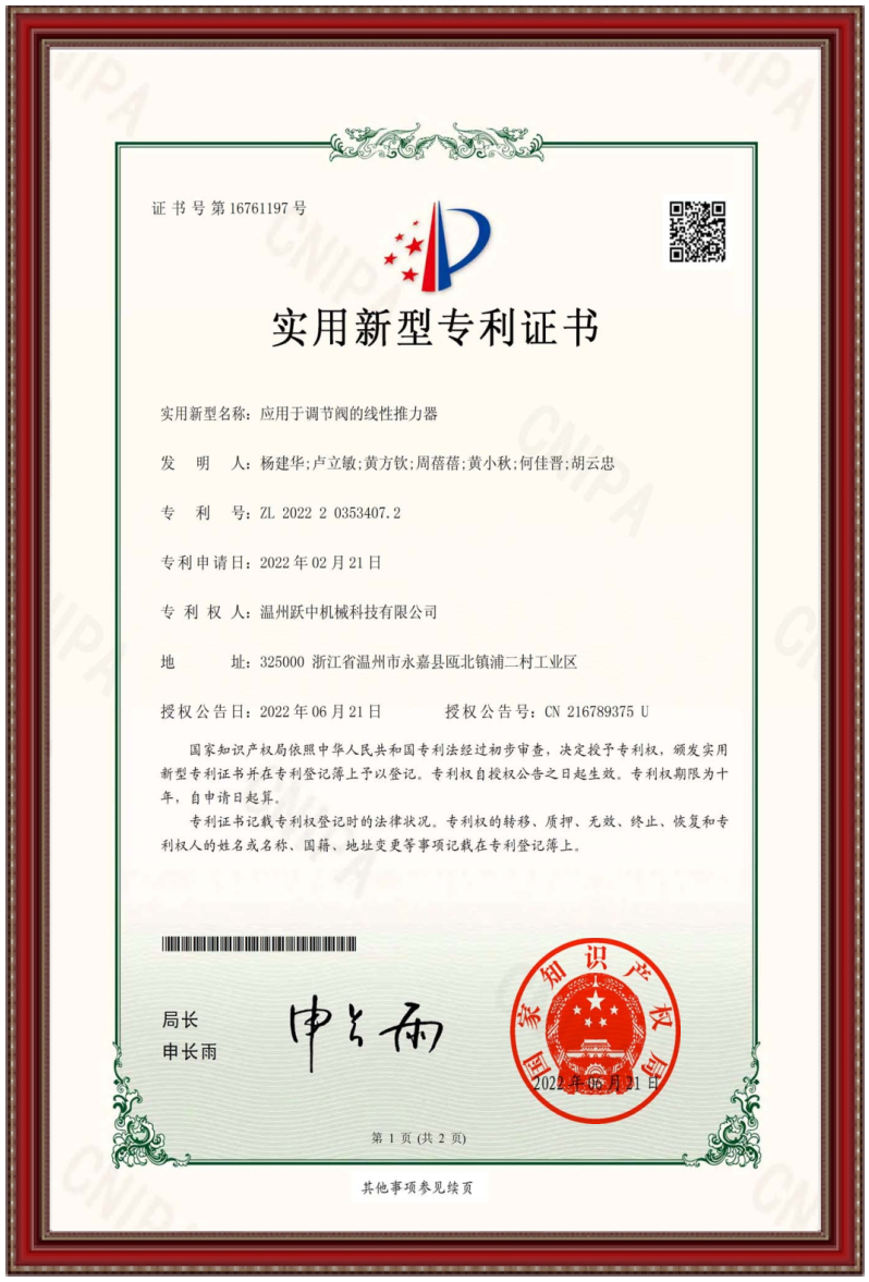 实用新型专利证书8