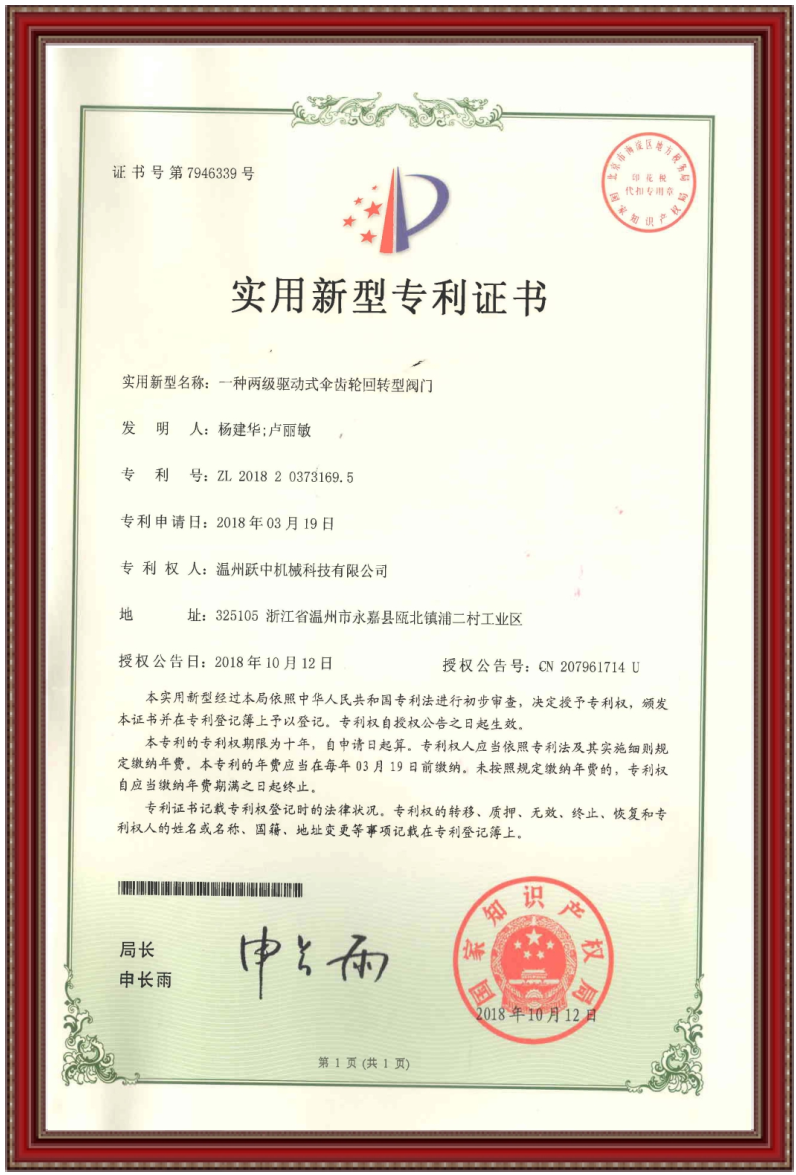 实用新型专利证书7