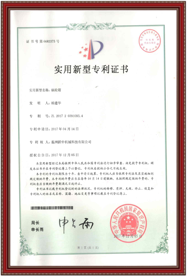 实用新型专利证书2