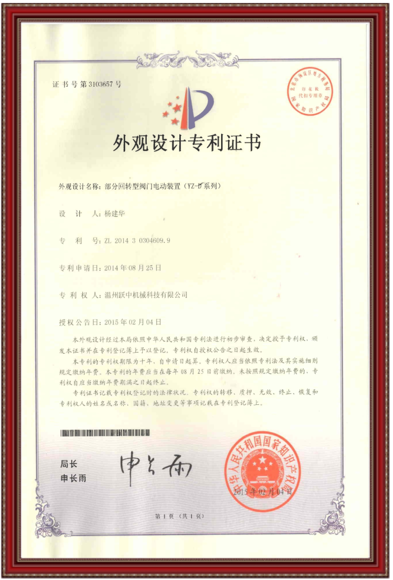 外观设计专利证书3