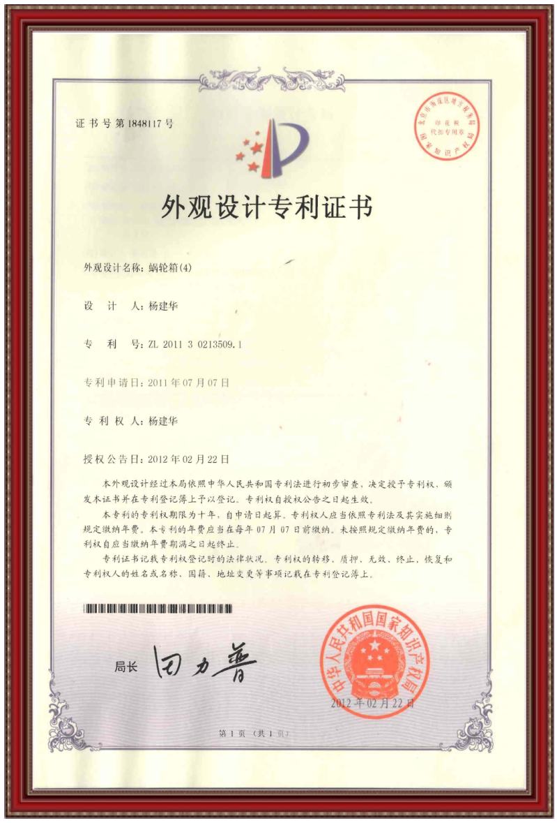 外观设计专利证书6