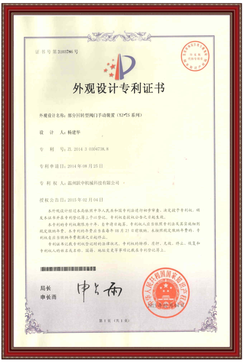 外观设计专利证书