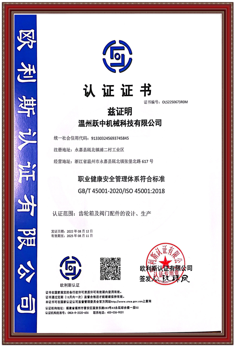 职业健康管理体系